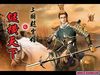 三国赵云传2之纵横天下